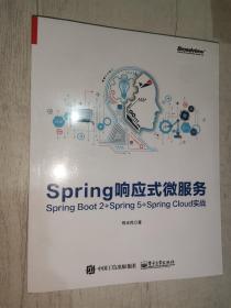 Spring响应式微服务：Spring Boot 2+Spring 5+Spring Cloud实战（未拆封）
