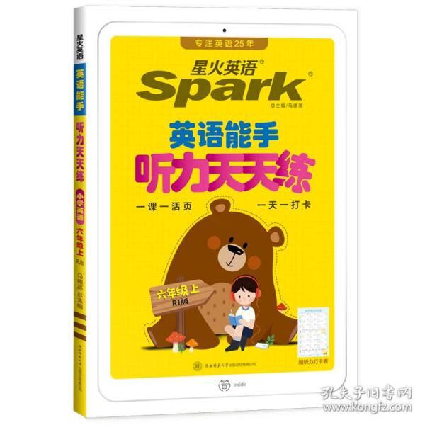 2021秋 星火英语 小学英语听力天天练 六年级上册人教PEP版 小学5年级上听力测试训练提优教辅同步练习册测试题训练总复习/正版