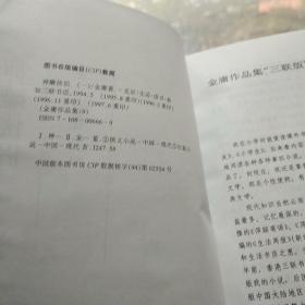 三联版 神雕侠侣（四册全）