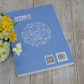 HTML5Web开发（全案例微课版）