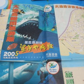 大连鸟瞰图旅游版 2005 折叠邮寄