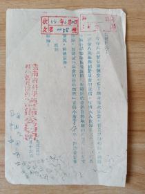 4229云南科普协会筹备委员会1955年公函一页（今年6.20日日偏食，为消除迷信，寄发日食的科学知识宣传册）