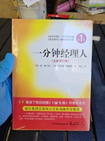 一分钟经理人
