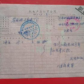 1977年7月31日，冲床定货合同，河南林县（今林州市）元家庄机床厂革命委员会～湖北省黄冈地区机电设备公司。（生日票据，合同协议类）。（43-8）