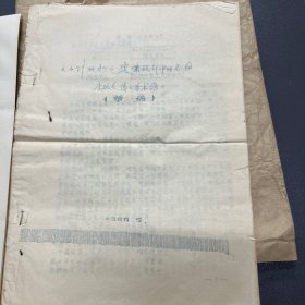 李啟文博士學(xué)術(shù)講學(xué)資料：電子計(jì)算機(jī)在建筑設(shè)計(jì)中的應(yīng)用等