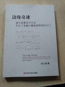 边缘奇迹:玻尔玆曼因子方法开启了准确计算物质特性的大门