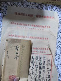 （独售）稀见50年代基督教+抗美援朝资料：1952年广西省南宁市基督教抗美援朝三自运动委员会用笺3枚+统战部用笺一枚（讲抗美援朝支援工作队回邕事宜）