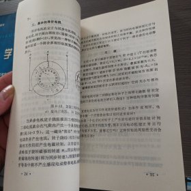 电机学（上下册）（当时印刷技术原因，非盗版，见图，几处划线笔记）——ff5