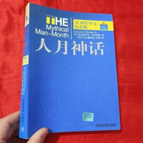 人月神话：32周年中文纪念版