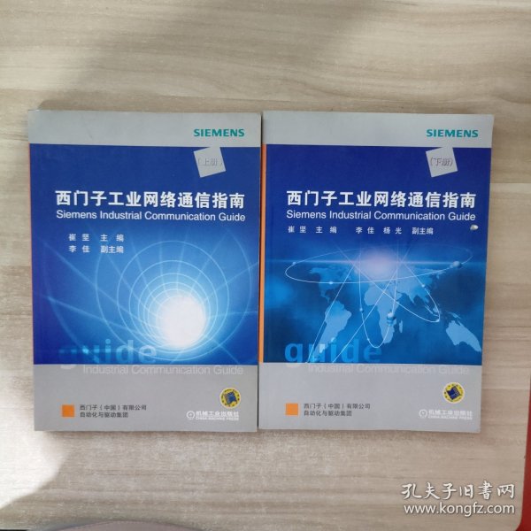 西门子工业网络通信指南（下）