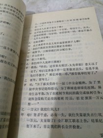 巧立名目(相声集) 牛群 李培森 签名