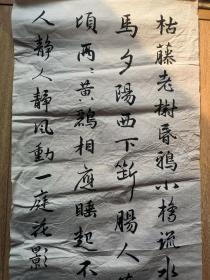 书法报全国少儿书画现场大赛 参赛作品 徐薇 12岁 136*46cm