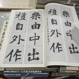 经典碑帖国学集字系列：张猛龙碑集国学经典