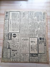 1948年5月29日新闻报一张(3-4版)，内有英建议圣地休战四星期-我国反对苏联方案，刘一秋落网，卫生局拟举办健康集团结婚-婚前检查婚后保健-免费接生指导保婴闸北西区土地使用计划-行政院准予备案，舞潮案昨公审-舞女职工六十九人受拘-一致否认曾捣毁社会局-女生客串请愿造成特种案件，公教人员缴纳安家费-按最低级五斗征收，尼龙袜存货限七月底售完-以后发现以走私论罪，参桂补力酒、虎骨木瓜酒广告等