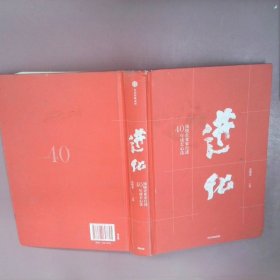 进化：顶级企业家自述40年成长心法