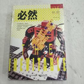 必然(平装 正版库存书未翻阅 现货)