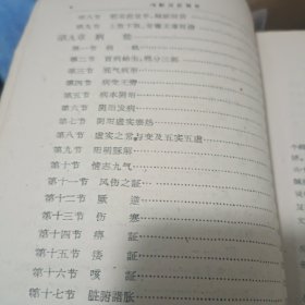 内经摘要语释