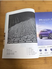 三联生活周刊：诗意中国 寻找诗经的山水植物（2019.6.17）