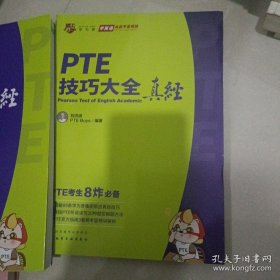 PTE技巧大全真经