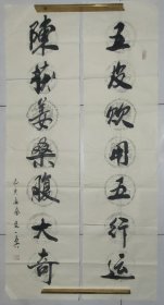 各种医学资料手稿类专题：书法类二组其二~书法家-史一真-中医学精品对联一副，中医学爱好者来，亲笔手写非印刷