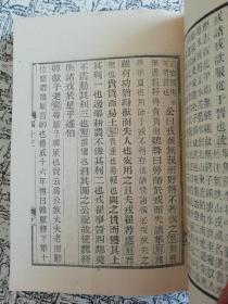 国语正义（下册），