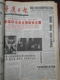 重庆日报1998年3月14日