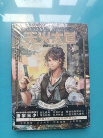 天火大道9 （全新未拆封）