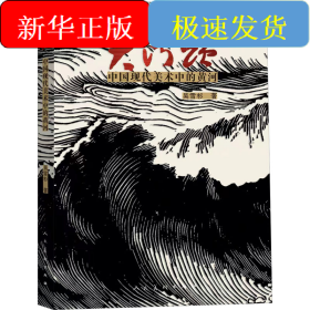 大河頌 中國現(xiàn)代美術(shù)中的黃河