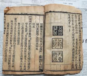 善成堂刊印【女科要旨卷一二】刻印工整