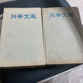 列宁选集 两册全、布面精装很厚、两本同出一个人藏书、第一册有自制布书皮、保存完好
