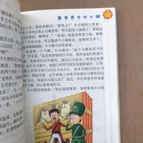 李毓佩数学历险记·小学高年级（瑕疵如图）