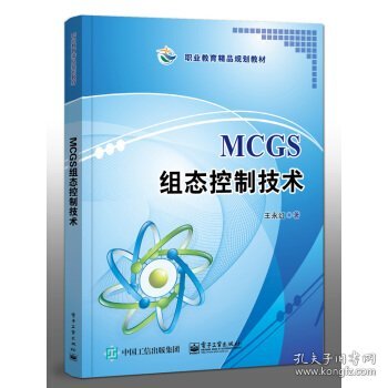 MCGS组态控制技术