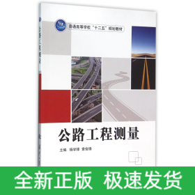 公路工程测量