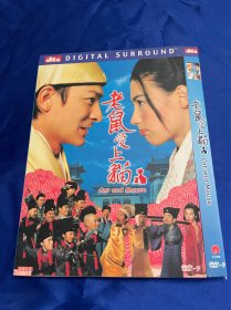 香港电影DVD，老鼠爱上猫，麒麟，日二，付内封