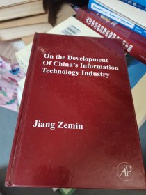 现货 论中国信息技术产业的发展On the Development of China's Information Technology Industry