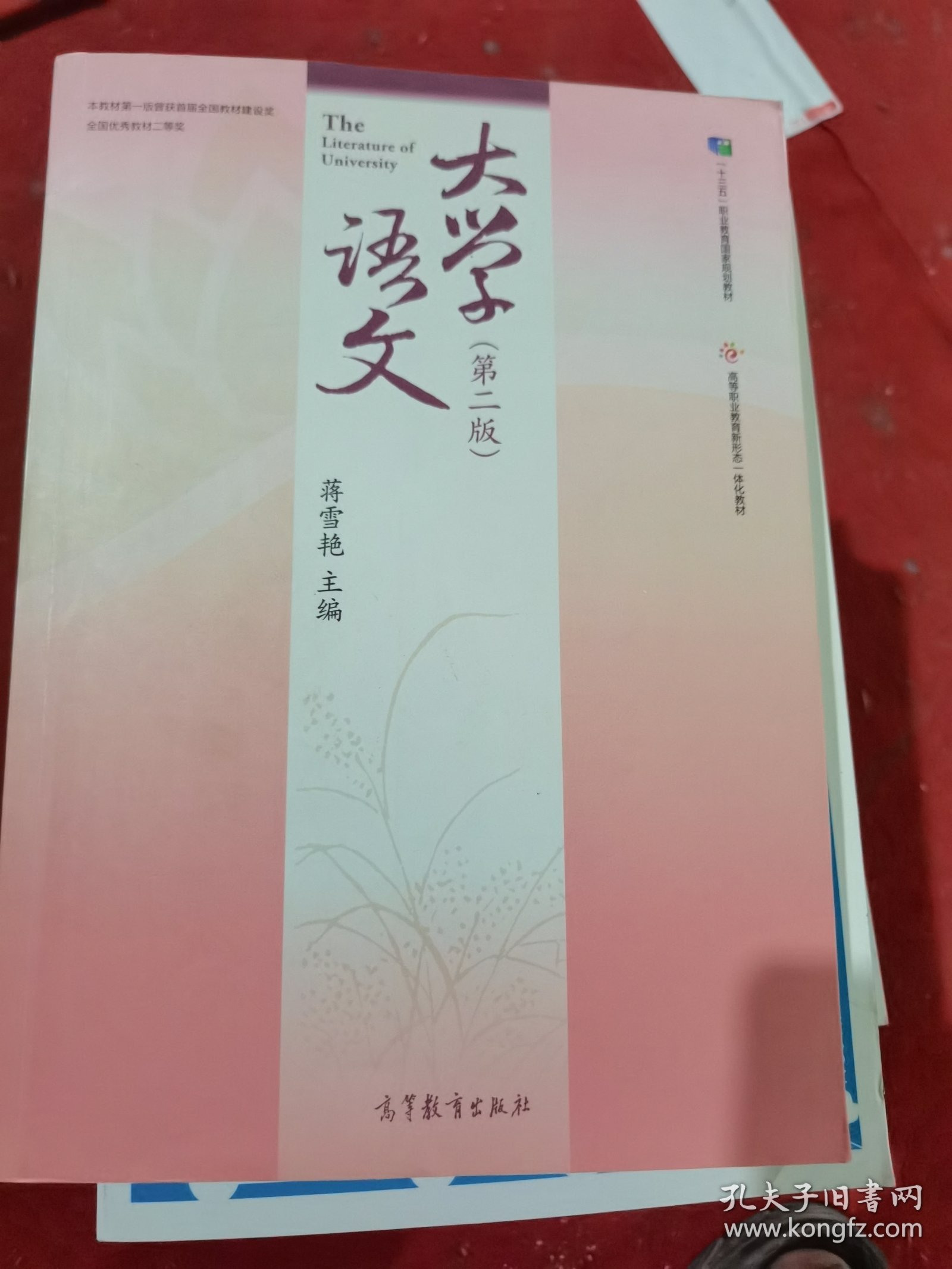 大学语文（第二版）