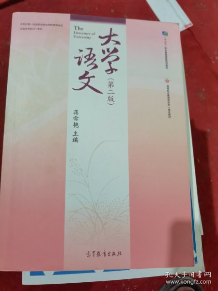 大学语文（第二版）