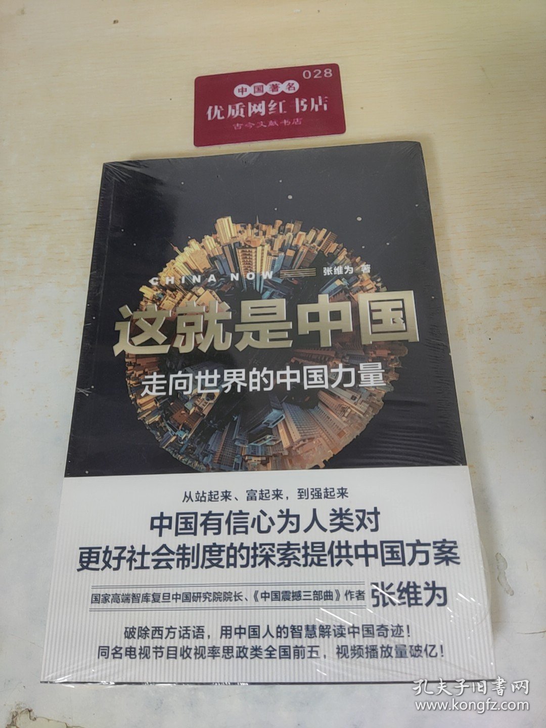 这就是中国:走向世界的中国力量