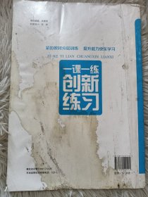 创新练习一课一练九年级语文上册