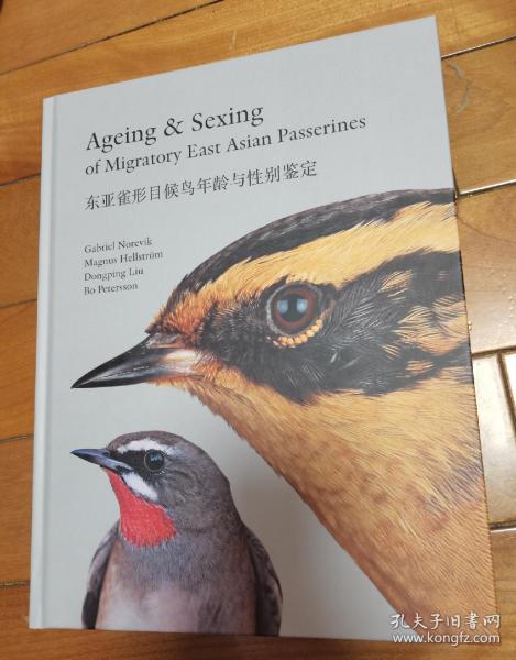 东亚雀形目候鸟年龄与性别鉴定 Ageing & Sexing of Migratory East Asian Passerines