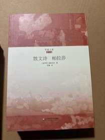 质量文集 安娜·卡列宁娜上下册 上尉的女儿 散文诗 帕拉莎 贵族之家 前夜 叶甫盖尼 ·奥涅金6册合售
