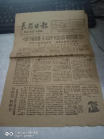 长安日报1959年元月28日  第382期  共四版  内容有；全面安排人人动手 突击行动 积极造肥  帝国主义完蛋了等