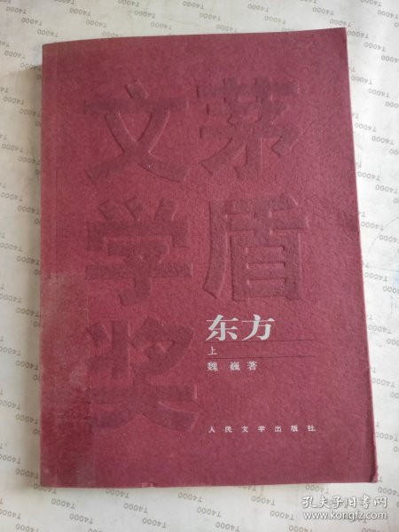 东方（全三册）