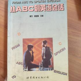 从ABC到英语会话