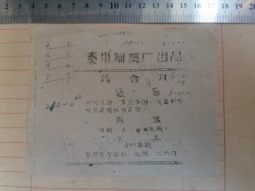 苏合丸（泰州光孝寺后，电话；二六八）