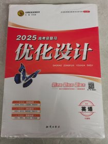 2025版高考总复习 英语 +高考题型组合练+优化设计 5件套合售