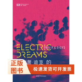 菲利普·迪克的电子梦