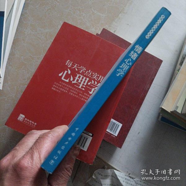 普通人的心理学系列：情绪心理学