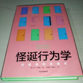 怪诞行为学