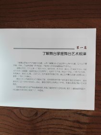 舞台艺术摄影技巧漫谈【一版一印】